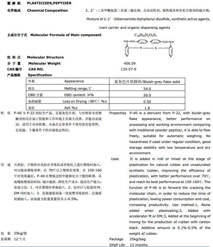 塑解剂P-40